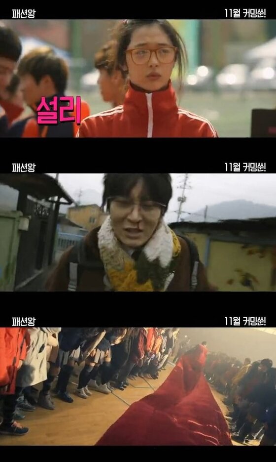 본문 이미지 - 설리가 '패션왕' 예고편에서 파격적인 비주얼로 등장했다. ⓒ 영화 '패션왕' 메인 예고편 캡처 