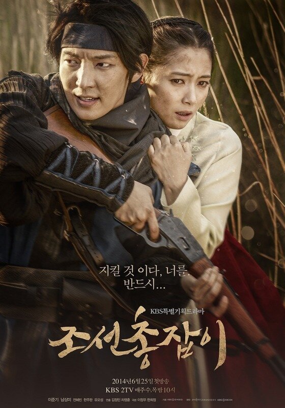 본문 이미지 - 지난 4일 종영한 KBS2 '조선총잡이'가 동 시간대 시청률 1위로 막을 내렸다. ⓒ KBS2