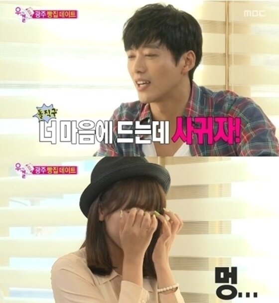 본문 이미지 - 남궁민이 지난 6일 오후 5시 방송된 MBC 예능프로그램 '우리 결혼했어요'에서 홍진영에게 돌직구 고백을 날렸다. ⓒ MBC '우리결혼했어요' 방송 캡처