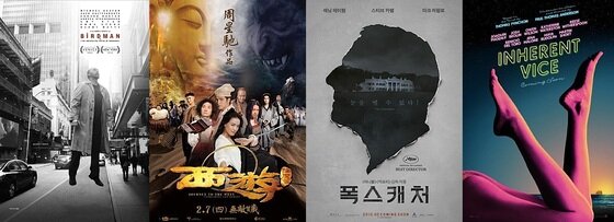 본문 이미지 - '버드맨', '서유기 : 모험의 시작', '폭스캐처', '인히어런트 바이스' 포스터 ⓒ News1