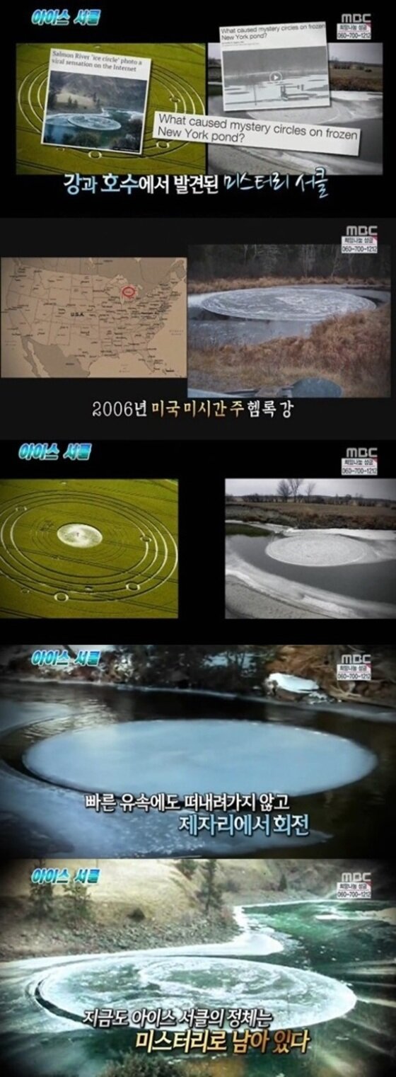 본문 이미지 - 서프라이즈 아이스 서클에 대한 궁금증이 증폭되고 있다. ⓒ News1 스포츠 / MBC '서프라이즈' 캡처