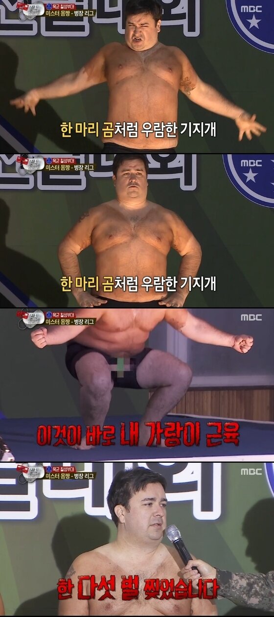 본문 이미지 - 샘 해밍턴이 '진짜 사나이' 몸짱 대결 무대에 올랐다. ⓒ 뉴스1스포츠 / MBC '일밤-진짜 사나이' 캡처