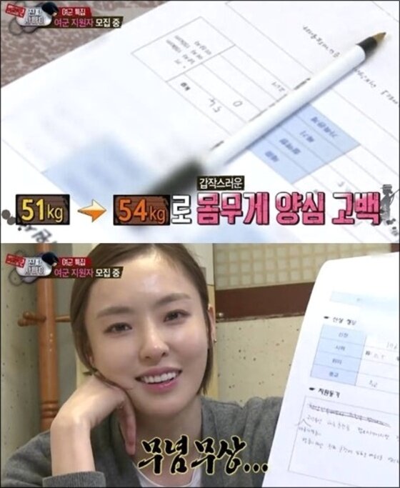 본문 이미지 - 배우 이다희가 자신의 몸무게가 54kg이라고 솔직하게 밝혔다. ⓒ 뉴스1스포츠 / MBC &acute;일밤-진짜 사나이&acute; 캡처