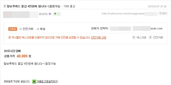 본문 이미지 - 중고나라 게시판 캡쳐. ⓒ News1