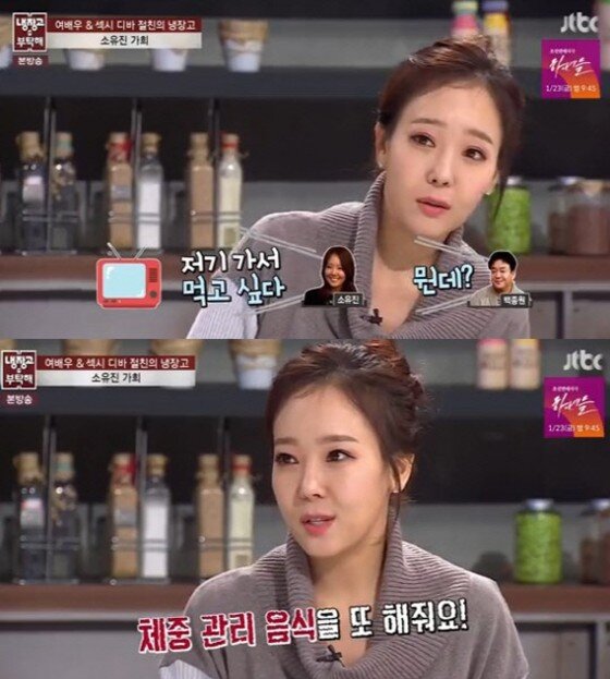 본문 이미지 - 소유진이 셰프의 아내로 살아가며 느낀 장점을 밝혔다. ⓒ 뉴스1스포츠 / JTBC &acute;냉장고를 부탁해&acute;