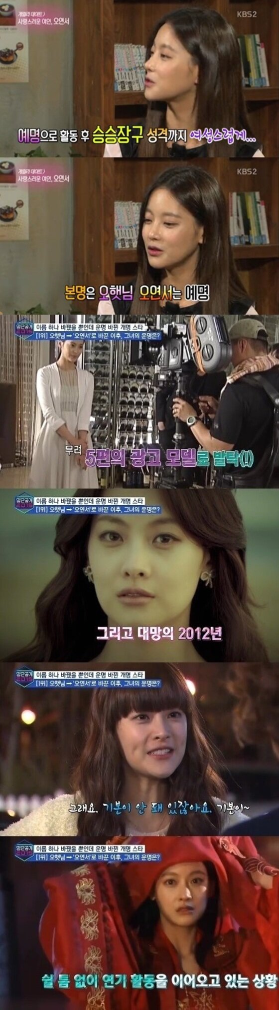 본문 이미지 - 오연서가 19일 '명단 공개 2015'라는 프로그램에 출연해 예명으로 활동하게 된 이유를 밝혔다. ⓒ 뉴스1스포츠 / KBS2 '연예가중계' / tvN '명단 공개 2015' 캡처