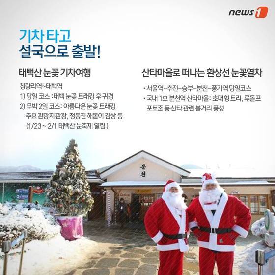 본문 이미지 - 대한민국 이색 기차여행 ⓒ News1