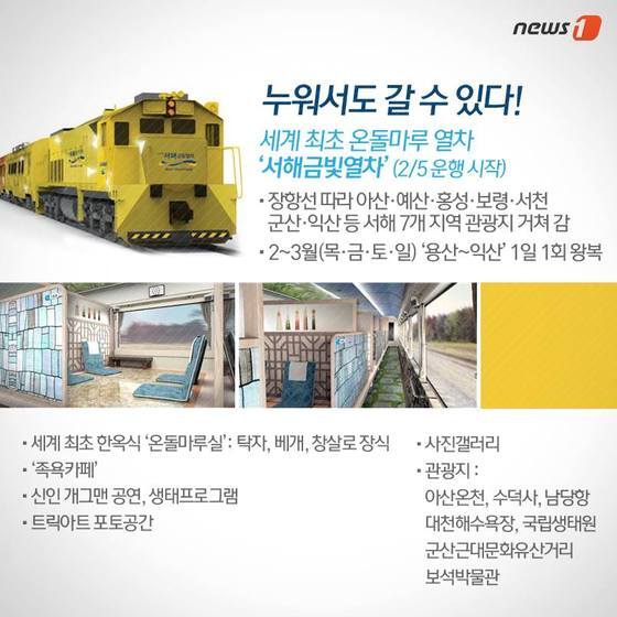본문 이미지 - 대한민국 이색 기차여행 ⓒ News1
