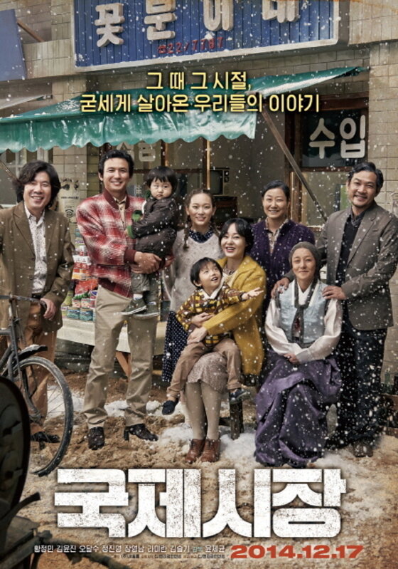 본문 이미지 - 영화 '국제시장'이 '해운대' 누적관객수 기록 돌파를 눈앞에 두고 있다. ⓒ 뉴스1스포츠 / 영화 '국제시장' 포스터