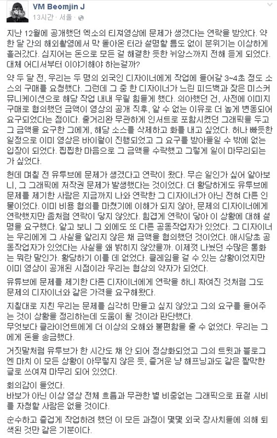 본문 이미지 - 엑소 티저와 관련해 영상을 작업한 제작사의 감독이 전말을 밝혔다. ⓒ News1스포츠 / 해당 페이스북 캡처