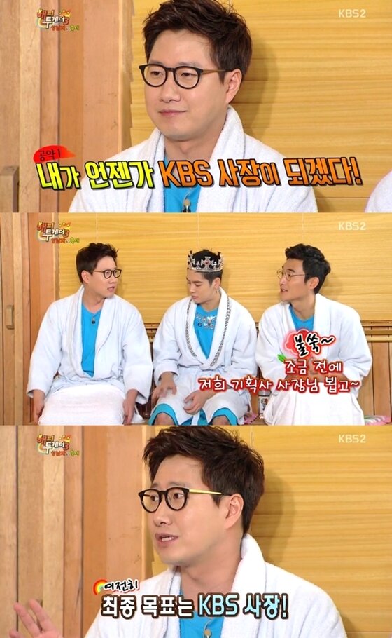 본문 이미지 - 조우종이 KBS 사장이 되겠다는 야욕을 드러냈다. ⓒ News1스포츠 / KBS2 &acute;해피투게더&acute; 캡처