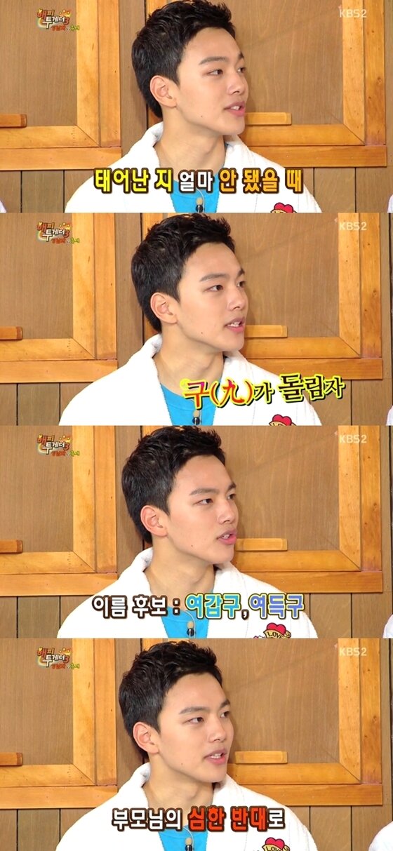 본문 이미지 - 여진구가 다른 이름으로 살 뻔한 에피소드를 공개했다. ⓒ News1스포츠 / KBS2 &acute;해피투게더&acute; 캡처