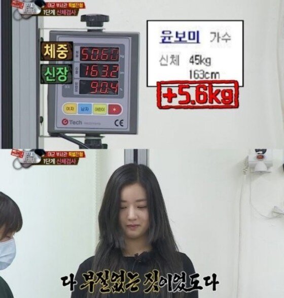 본문 이미지 - 지난 25일 방송된 MBC '일밤-진짜사나이' 여군특집2 에서 윤보미의 실제 몸무게가 밝혀졌다. ⓒ 뉴스1스포츠 / MBC '진짜 사나이' 캡처