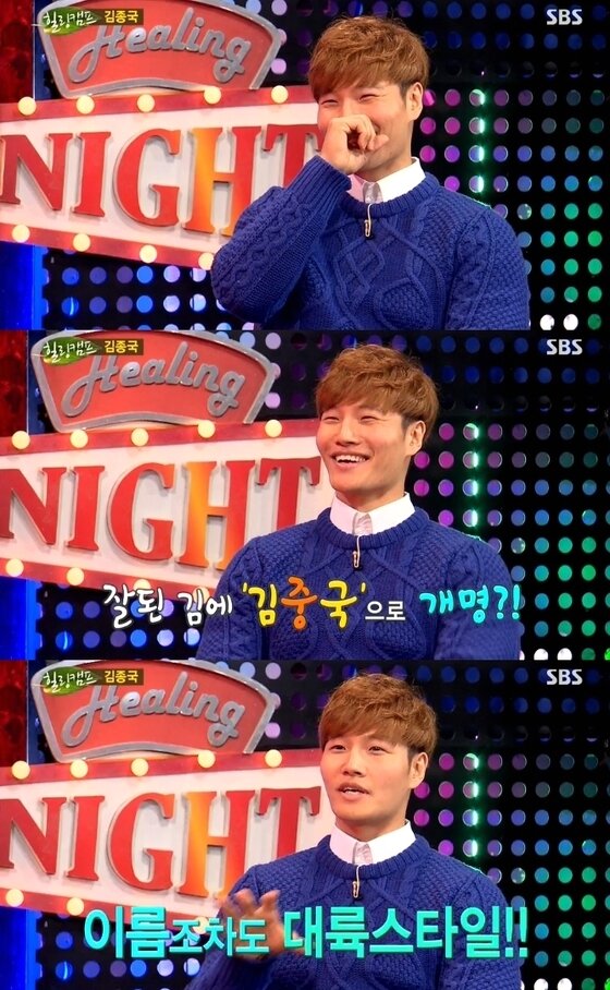 본문 이미지 - &acute;힐링캠프&acute; 김종국이 중국에서 인기 있는 이유를 공개했다. ⓒ 뉴스1스포츠 / SBS &acute;힐링캠프&acute; 캡처