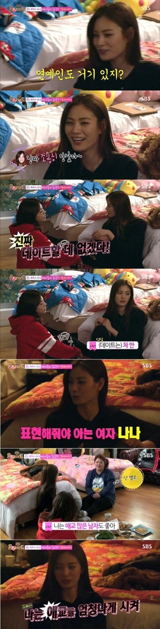 본문 이미지 - '룸메이트' 나나가 과거 연애경험에 대해 털어놨다.  ⓒ 뉴스1스포츠 / SBS '룸메이트 시즌2' 캡처