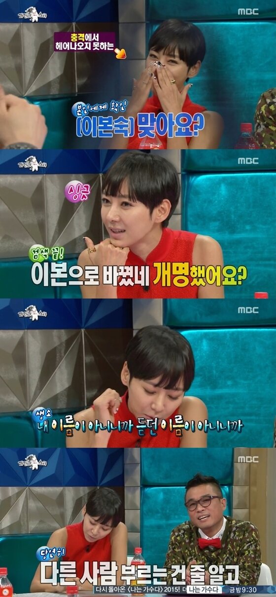 본문 이미지 - 이본이 이본숙이 원래 이름이었다고 밝혔다. ⓒ News1스포츠 / MBC &acute;라디오스타&acute; 캡처