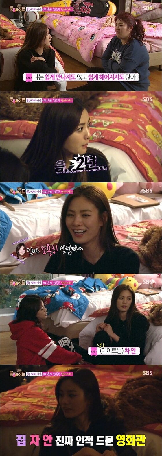 본문 이미지 - 나나가 비밀연애를 할 때 데이트 장소를 공개했다. ⓒ News1스포츠 / SBS &acute;룸메이트 시즌2&acute; 캡처