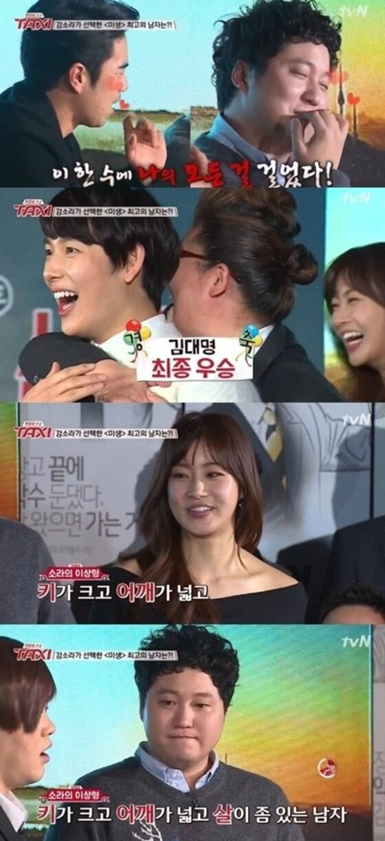 본문 이미지 - 택시 강소라가 김대명을 이상형으로 지목했다. ⓒ tvN '현장토크쇼 택시' 캡처