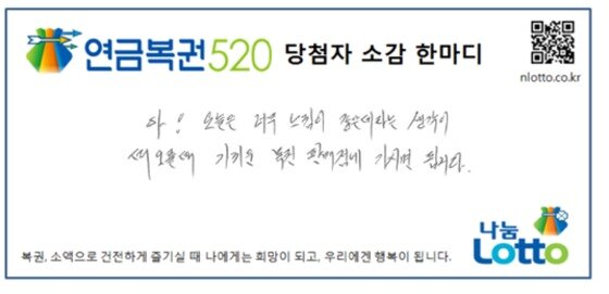 본문 이미지 - A씨 당첨 소감 ⓒ News1