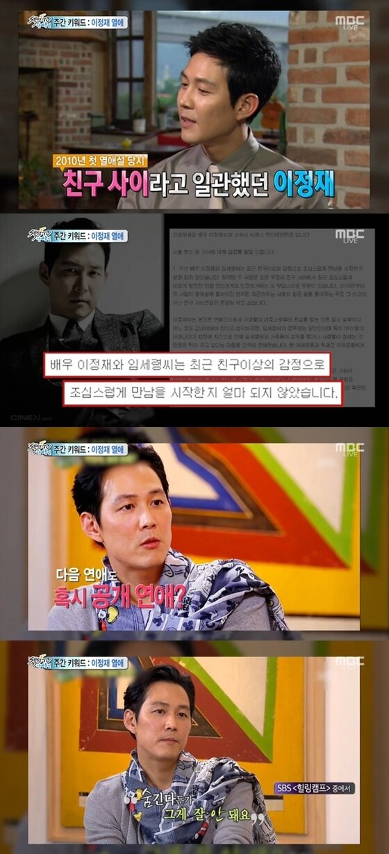 본문 이미지 - 4일 방송된 &acute;섹션&acute;에서 이정재와 임세령의 열애에 대해 전했다. ⓒ News1스포츠 / MBC &acute;섹션 TV 연예통신&acute; 캡처