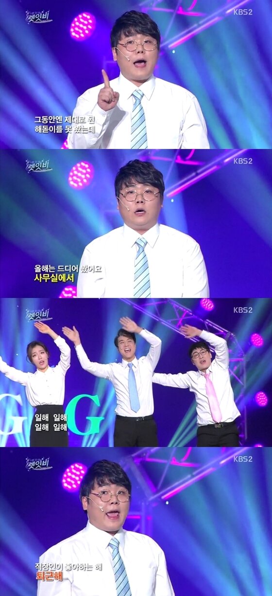 본문 이미지 - &acute;개그콘서트&acute; 코너 &acute;렛잇비&acute;가 직장 개그를 선보였다. ⓒ News1스포츠 / KBS2 &acute;개그콘서트&acute; 캡처