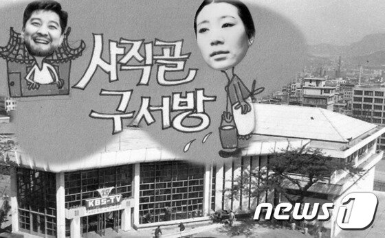 본문 이미지 - 드라마 &acute;사직골 구서방&acute; (춘하추동방송 제공). ⓒ News1