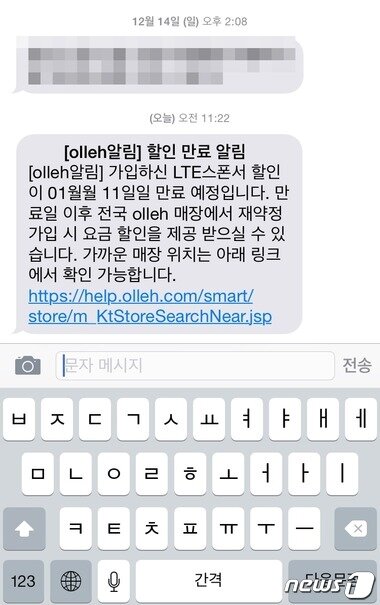 본문 이미지 - 약정기간 만료가 다가온 고객에게 발송된 안내 문자에는 요금제 약정 가입 시 제공되는 약정할인만 명시돼 있다. ⓒ News1