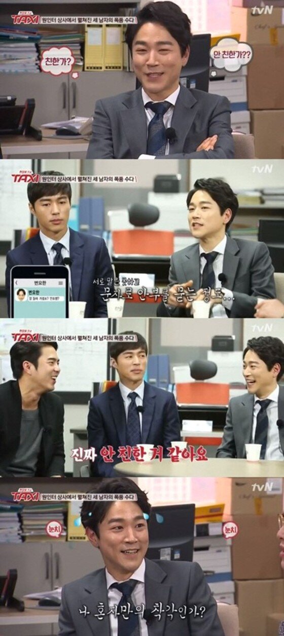 본문 이미지 - 미생 성대리 태인호가 변요한과 실제 사이를 공개했다. ⓒ  tvN '현장토크쇼 택시' 캡처