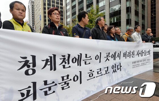 본문 이미지 - 지난 2015년 가든파이브비대위가 '청계천복원 10년, 잊혀진 사람들' 기자회견을 연 모습. /뉴스1 ⓒ News1 박세연 기자