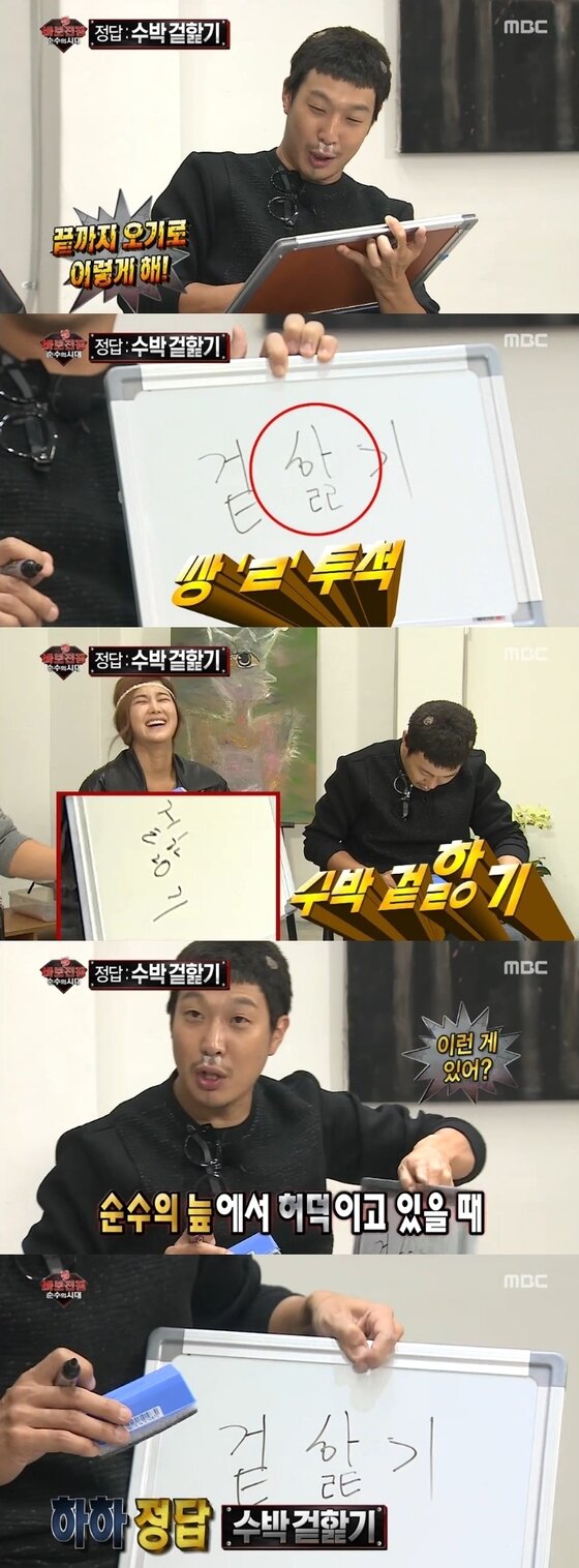 본문 이미지 - 하하가 수박겉핥기를 몰라 난감해했다ⓒ News1star/MBC ‘무한도전’ 캡처