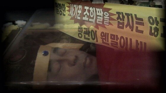 본문 이미지 - 장례식 동영상 속의 조희팔 ⓒ News1star / SBS