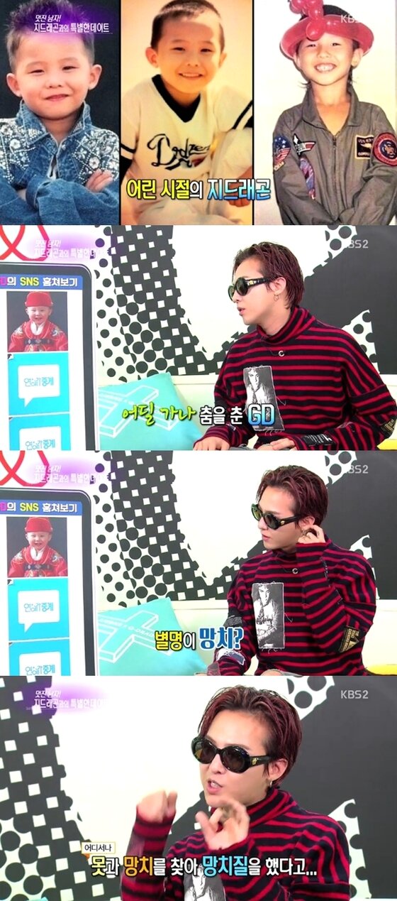 본문 이미지 - 지드래곤이 어린 시절 별명을 밝혔다. ⓒ News1star / KBS2 '연예가중계' 캡처
