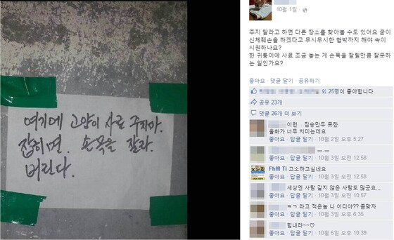 본문 이미지 - 지난 1일 한 네티즌은 '여기에 고양이 사료 주지마. 잡히면 손목을 잘라 버린다'는 섬뜩한 경고문을 촬영해 소셜네트워크서비스(SNS)에 게시했다.(사진 온라인 커뮤니티)ⓒ News1