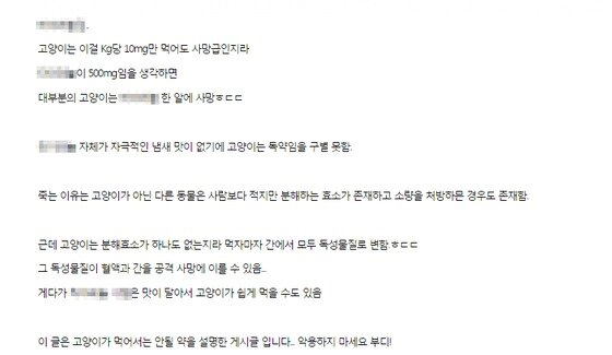 본문 이미지 - 진통제가 고양이에게 치명적이라는 글. (사진=온라인 커뮤니티 캡처)