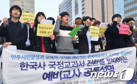 본문 이미지 - 역사교육과 학생회 연석회 학생들이 16일 오전 서울 광화문광장에서 국사교과서 국정화 반대 기자회견을 열었다.