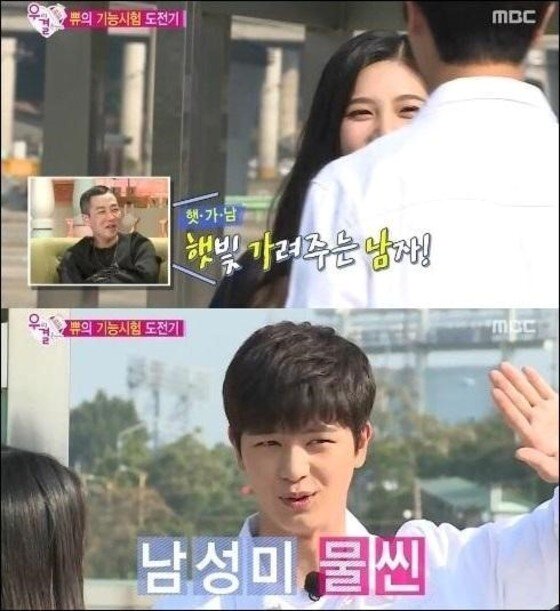 본문 이미지 - ‘우리결혼했어요’ 조이가 육성재의 남자다움에 반했다. ⓒ News1star/MBC ‘우리 결혼했어요’ 캡처