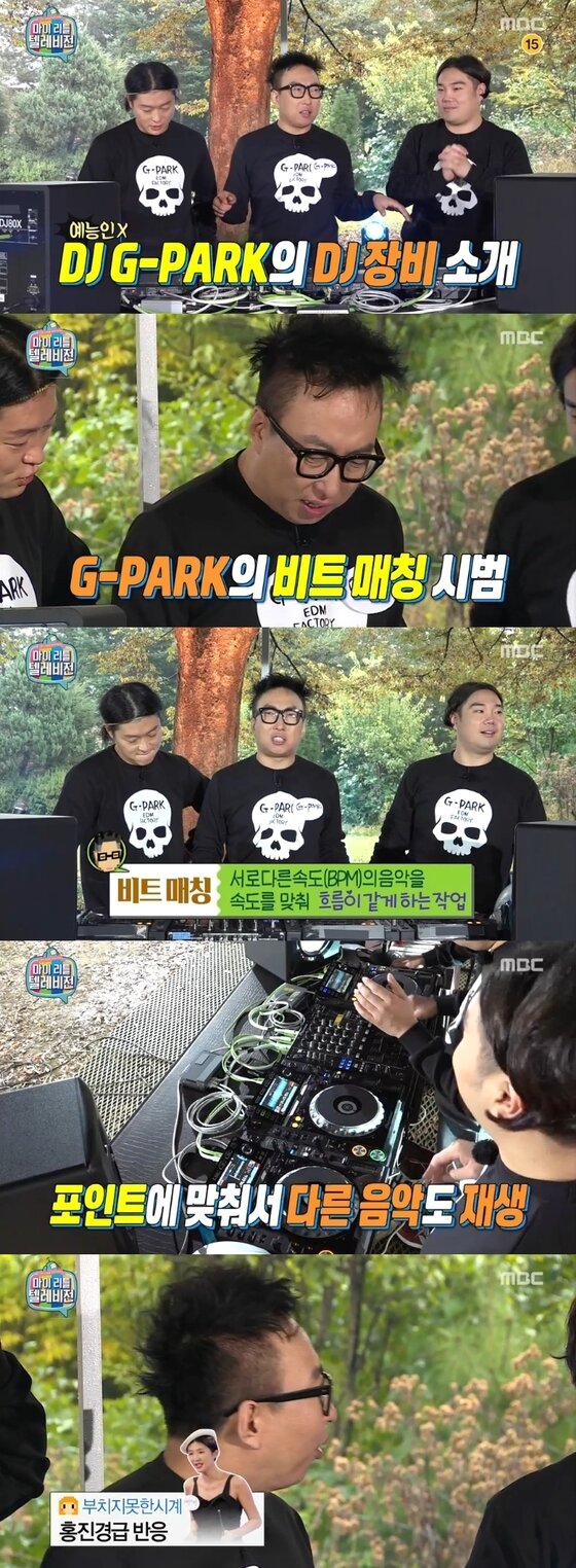 본문 이미지 - 방송인 박명수가 디제잉 강의를 시작했다. ⓒ News1star/MBC ‘마이 리틀 텔레비전’ 캡처