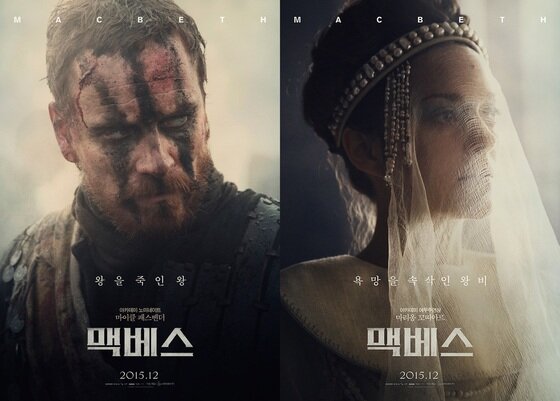 본문 이미지 - 세계 최고의 극작가 윌리엄 셰익스피어의 4대 비극 중 가장 화려하고 매혹적인 작품으로 알려진 '맥베스'가 스크린으로 재탄생된다.  ⓒ News1star / 영화 '맥베스' 포스터