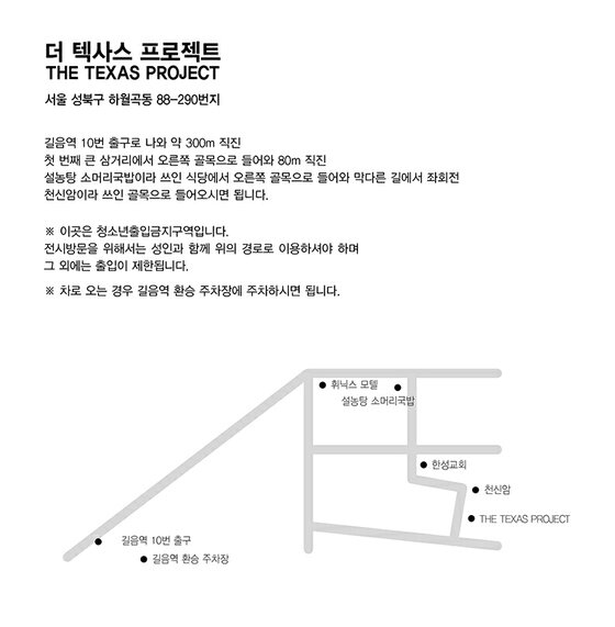 본문 이미지 - 갤러리 '더 텍사스 프로젝트' 약도 ⓒ News1