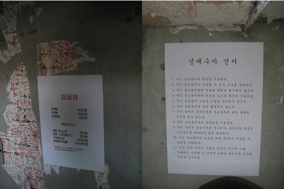 본문 이미지 - '알로호모라, 아파레시움! 미아리 더 텍사스'전 중 언니모자 작 '분홍노동'(일부). 요금표(좌측)와 성매수자 선서ⓒ News1