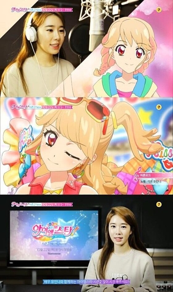 본문 이미지 - 배우 유인나가 애니메이션 더빙에 참여해 기대를 모으고 있다.ⓒ News1star / '아이엠스타2' 캡쳐