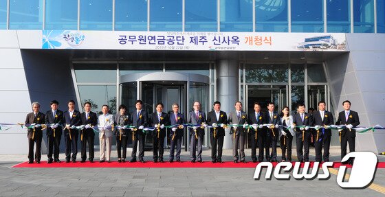 본문 이미지 - 22일 오후 열린 공무원연금공단 서귀포 혁신도시 신사옥 개청식에서 주요 인사들이 테이프 커팅식을 하고 있다. 이날 개청식에는 최 이사장을 비롯한 공단임직원과 이근면 인사혁신처장, 원희룡 제주도지사, 현을생 서귀포시장, 혁신도시 인근 주민등 500여명이 참석했다. 공무원연금공단 제주 신청사는 대지면적 1만9560㎡에 지상 7층 규모로 올해 9월 본사직원 248명이 이전을 완료했다.2015.10.22/뉴스1 ⓒ News1 이석형 기자