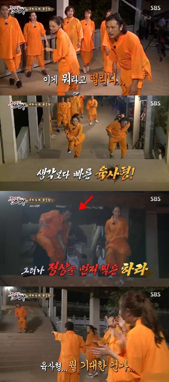 본문 이미지 - '주먹쥐고 소림사' 구하라가 육중완과 달리기 시합에서 이겼다. ⓒ News1star / SBS SBS '주먹쥐고 소림사' 캡처