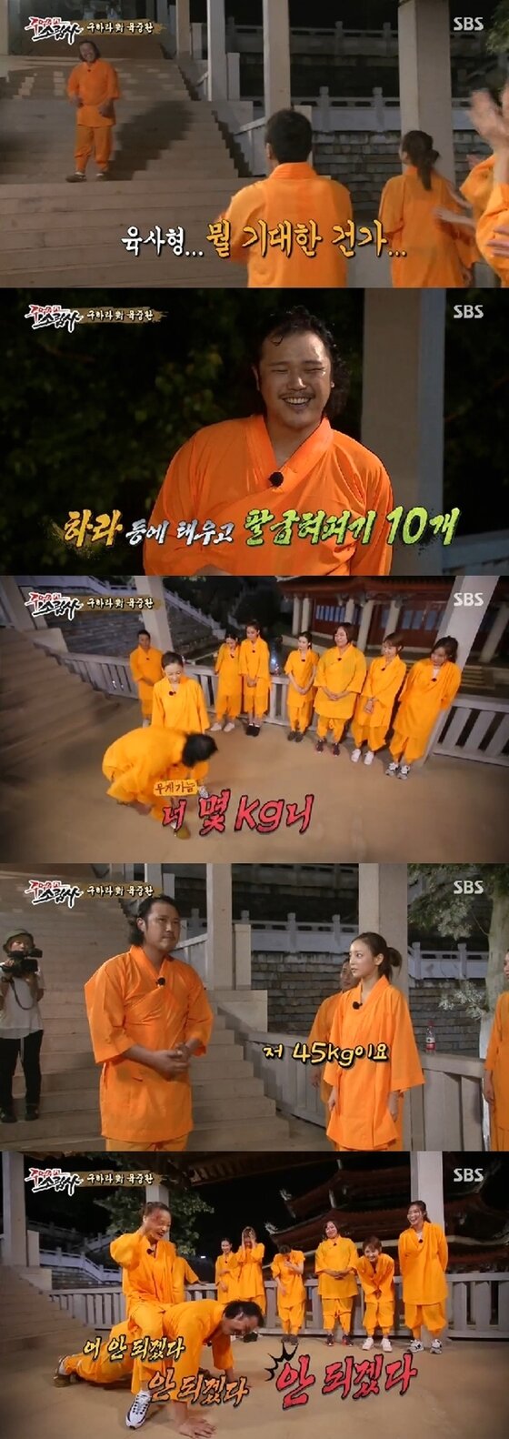 본문 이미지 - '주먹쥐고 소림사' 구하라가 육중완과 달리기 대결에서 이겼다. ⓒ News1star / SBS '주먹쥐고 소림사' 캡처