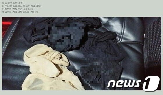본문 이미지 - 여성화장실에서 스타킹을 가지고 나온 카페 회원이 카페에 올린 게시물.(서울 중부경찰서 제공) ⓒ News1