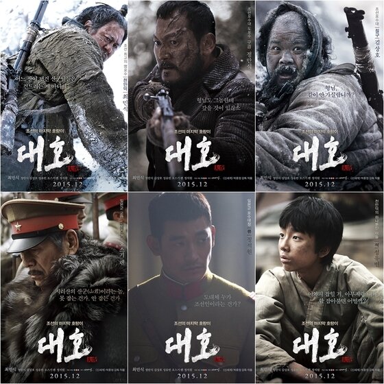 본문 이미지 - '신세계' 박훈정 감독과 최민식이 다시 뭉쳐 만들어낸 12월 최고의 기대작 '대호'가 대호를 둘러싼 인물간의 드라마를 엿볼 수 있는 캐릭터 포스터 6종을 처음으로 공개했다. ⓒ News1star / 영화 '대호' 포스터