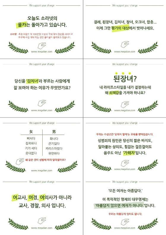 본문 이미지 - 한 회원이 올린 예시문 모음. (사진=메갈리아 홈페이지 캡처)