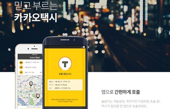 본문 이미지 - 2015년 무료 콜을 앞세우며 서비스를 시작한 &#39;카카오택시&#39;는 2021년 유료화 행보를 이어가고 있다. ⓒ News1