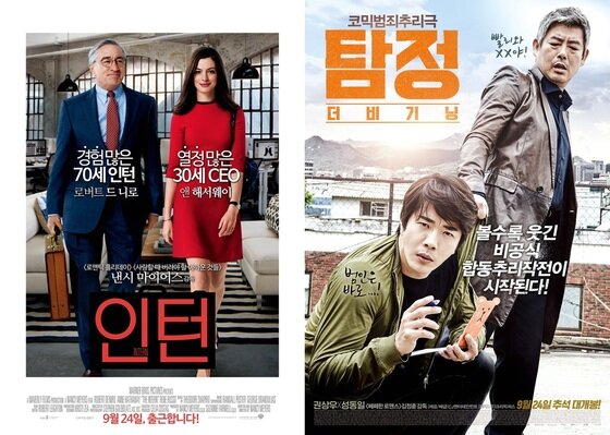 본문 이미지 - 추석 극장가에서 '사도'에 밀렸던 영화들의 반란이 계속되고 있다. ⓒ News1star / 영화 '인턴', '탐정 : 더 비기닝' 포스터