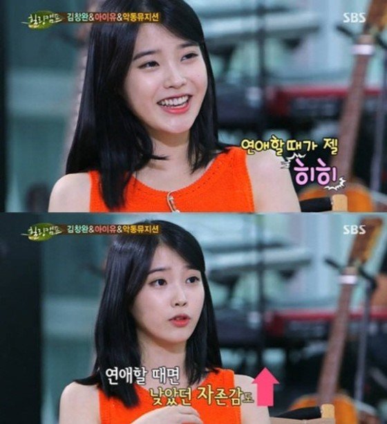 본문 이미지 - 아이유의 과거 발언이 눈길을 끈다. ⓒ News1star/ SBS '힐링캠프-기쁘지 아니한가' 캡처